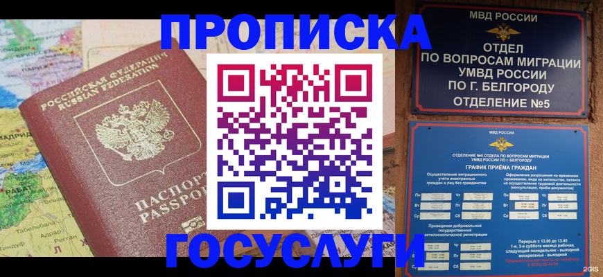 прописка регистрация в Закаменске