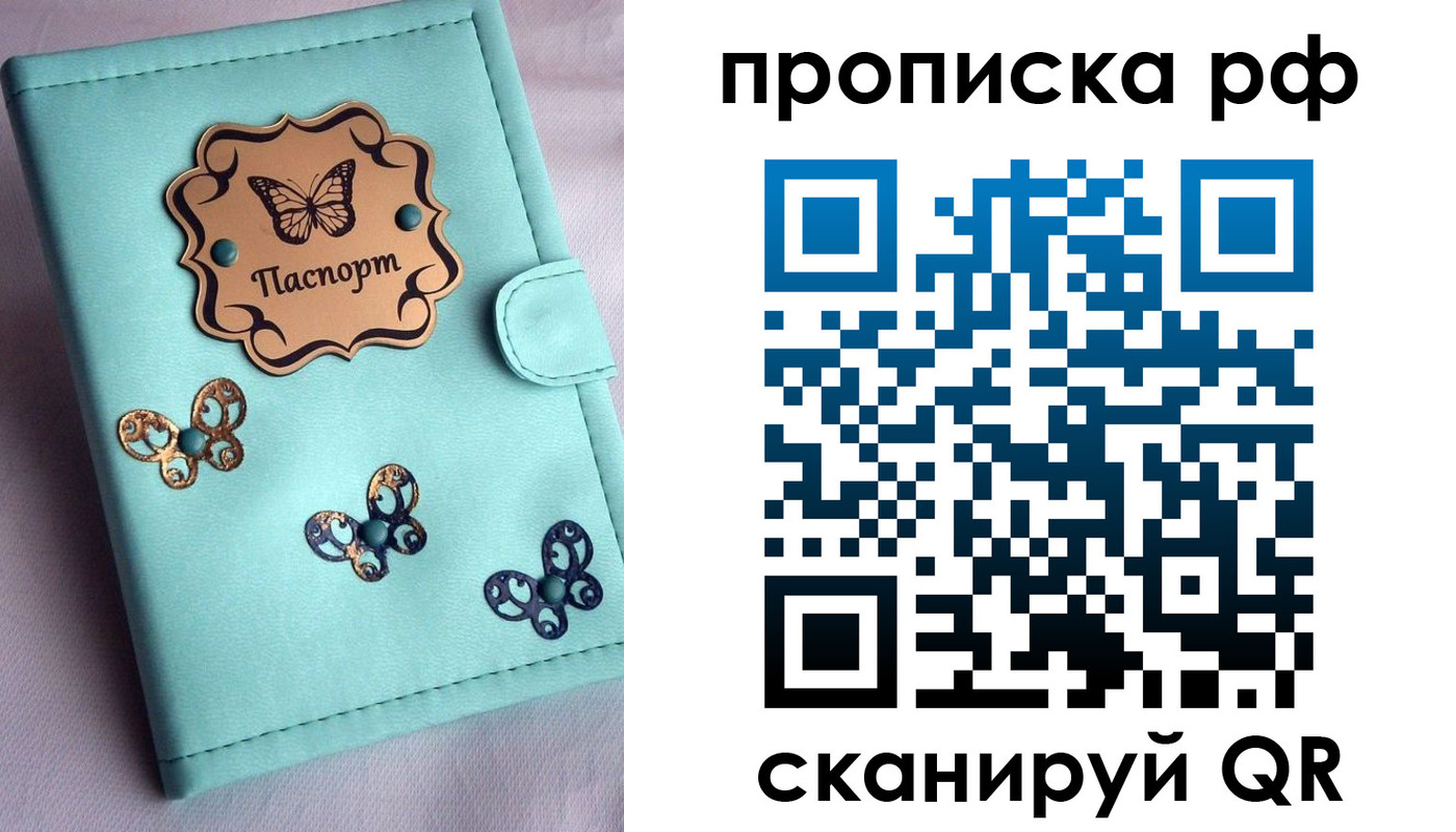прописка паспорт в Закаменске