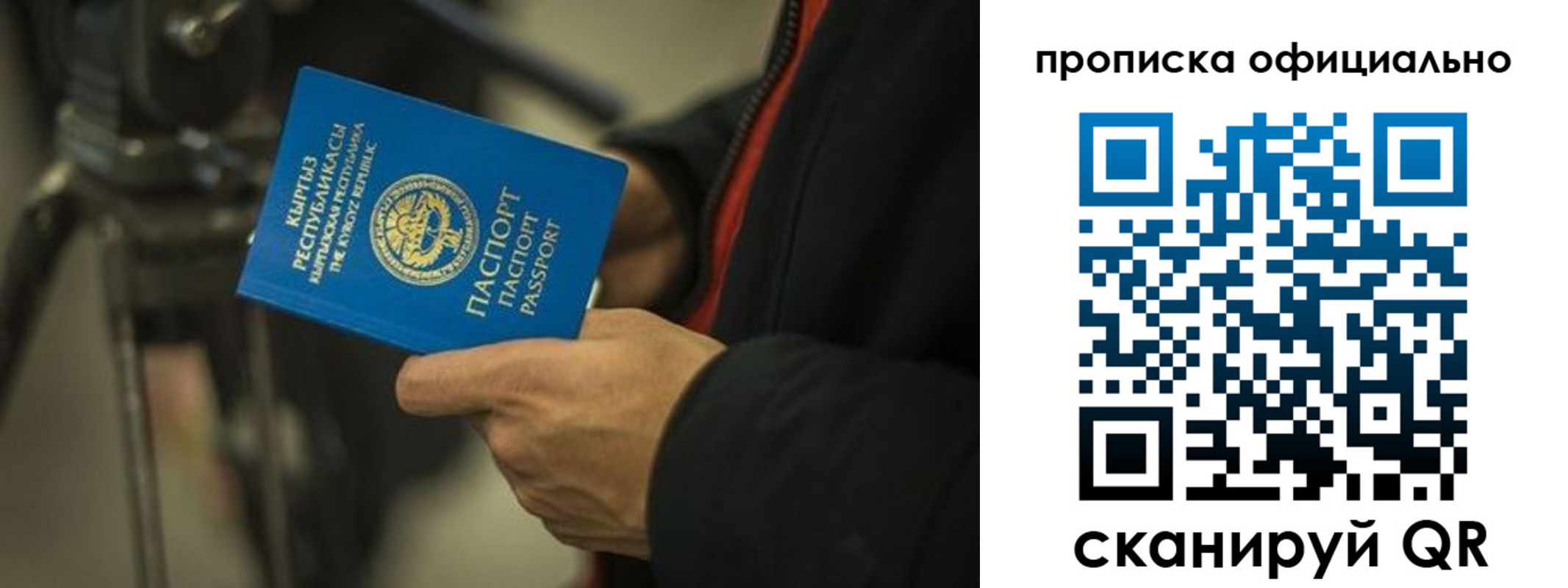 прописка в Закаменске