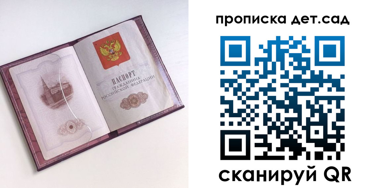 прописка ребенка в Закаменске