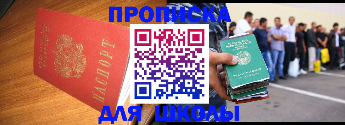 прописка для работы в Закаменске