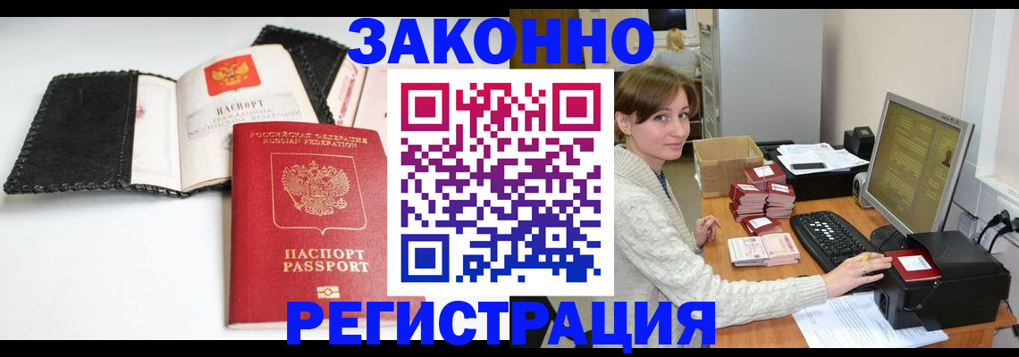 временная регистрация для школы в Закаменске