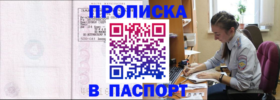 прописка для кредита в Закаменске