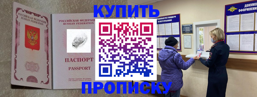 прописка от собственника в Закаменске