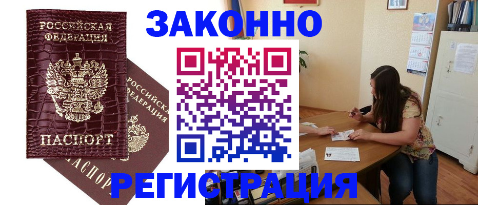 миграционный учет в Закаменске