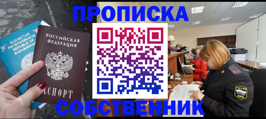 временная регистрация в Закаменске