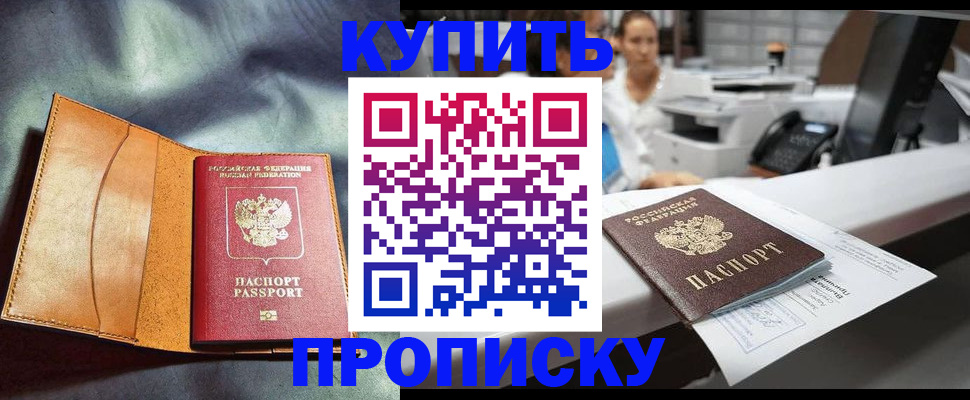 временная регистрация для школы в Закаменске