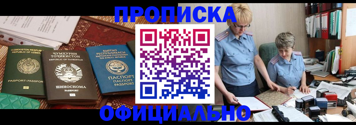 прописка для кредита в Закаменске
