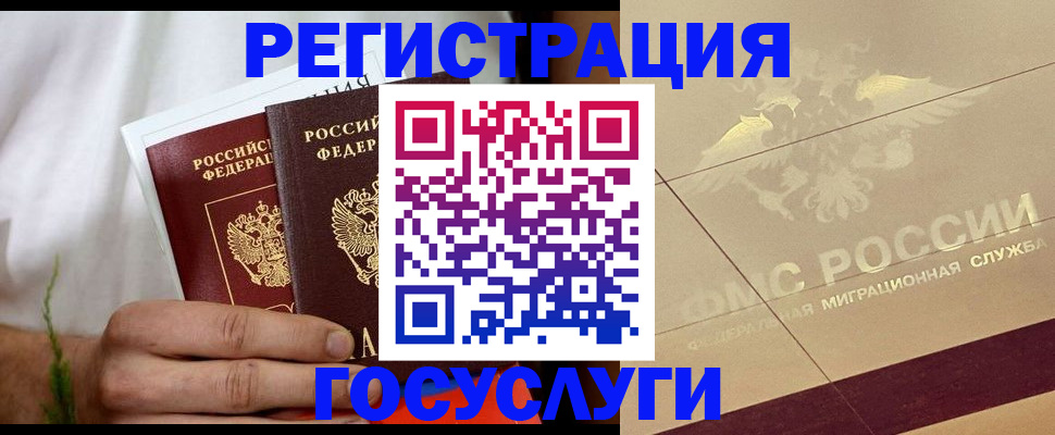 временная регистрация надежно в Закаменске