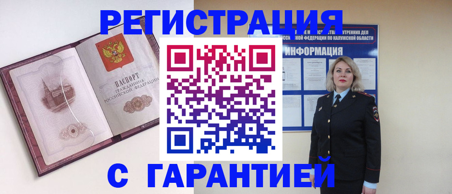купить прописку в Закаменске