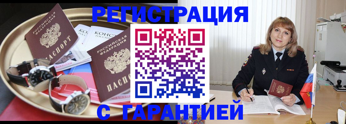 временная регистрация законно в Закаменске