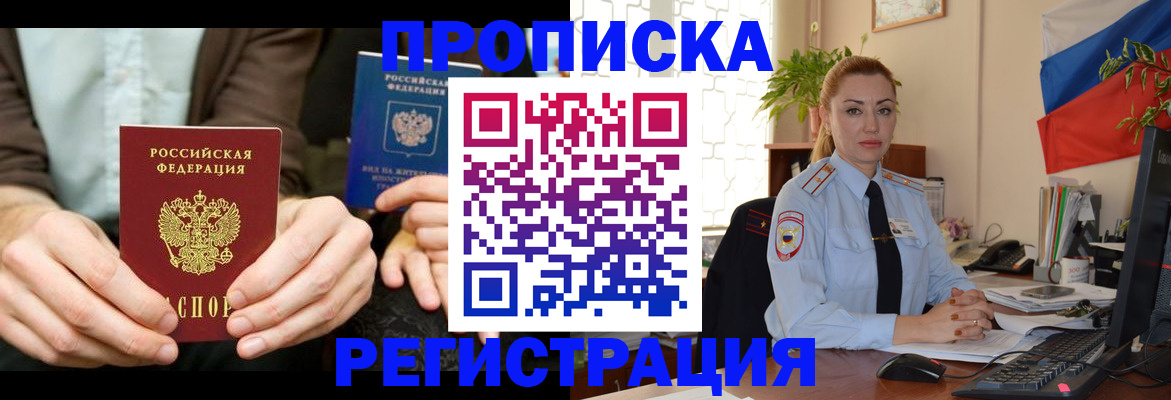 прописка 2025 в Закаменске