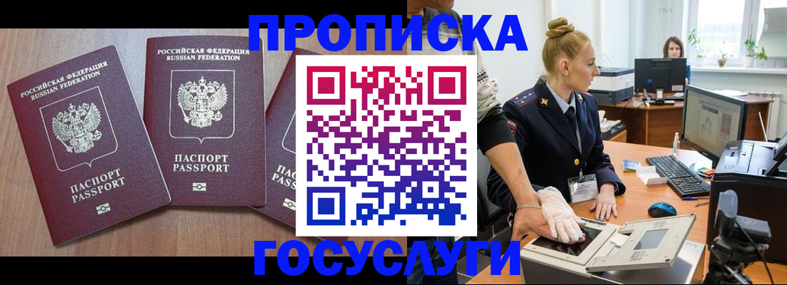 прописка поиск в Закаменске